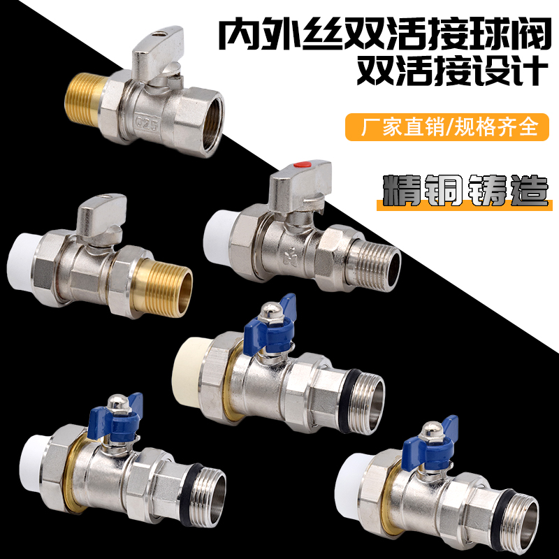 PPR水管活接阀门6分活接铜阀门 PPR外丝双活接球阀开关1寸