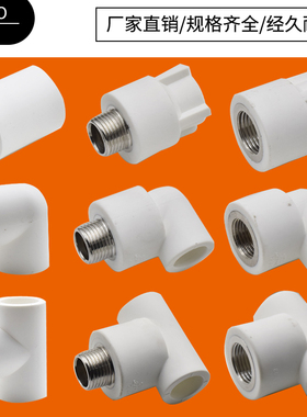 ppr水管配件接头4分20直接弯头三通6分25内丝外丝热水器ppr活接头