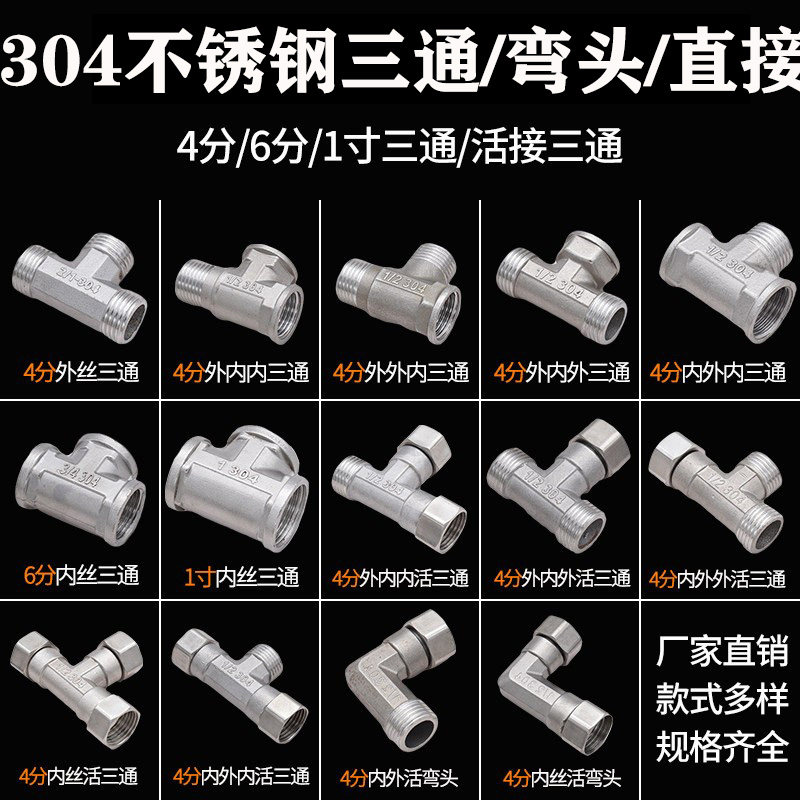 304不锈钢三通接头4分加厚图片
