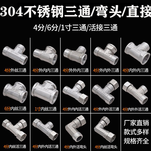 304不锈钢三通接头4分加厚