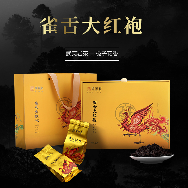 御茶岩雀舌大红袍武夷岩茶特级乌龙茶武夷山大红袍送礼200g/盒