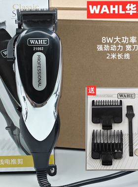 华尔电推剪带线理发器大功率
