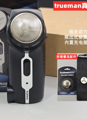 真汉子电动剃须刀8006男士单头便携式刮胡刀迷你旋转式正品胡须刀
