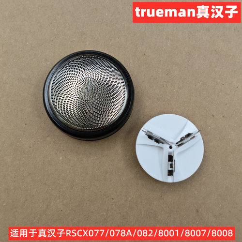 真汉子配件刀片刀头网罩RSCX077