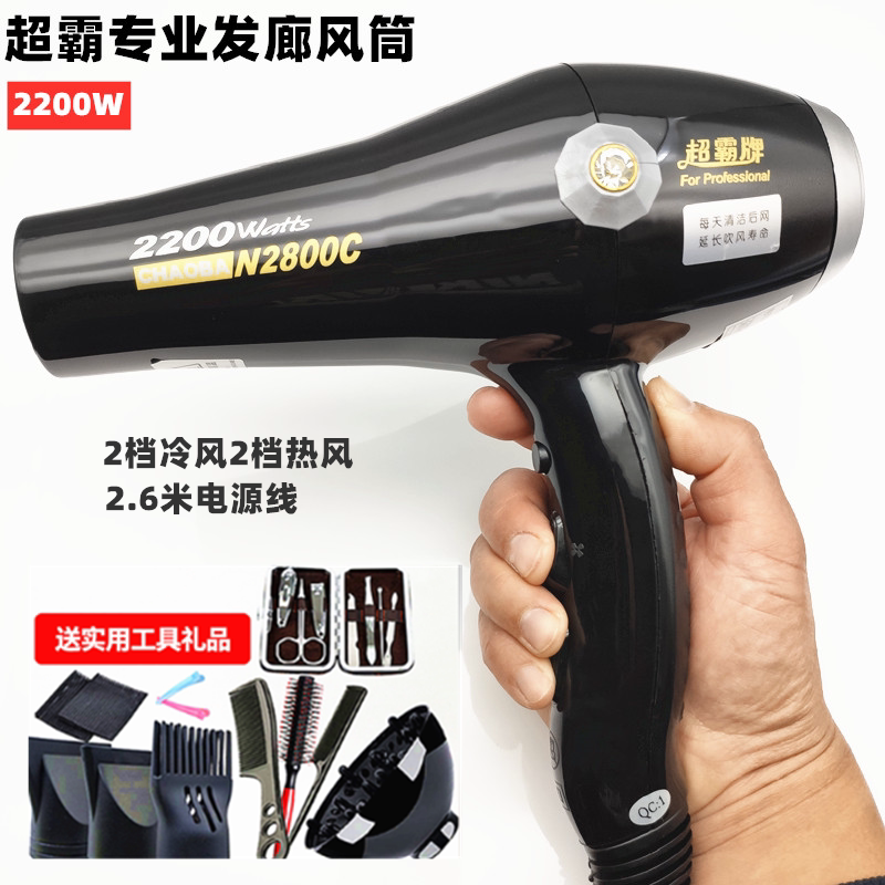 超霸N2800C吹风机理发店2200W大功率风筒发廊推荐电吹风机冷热风