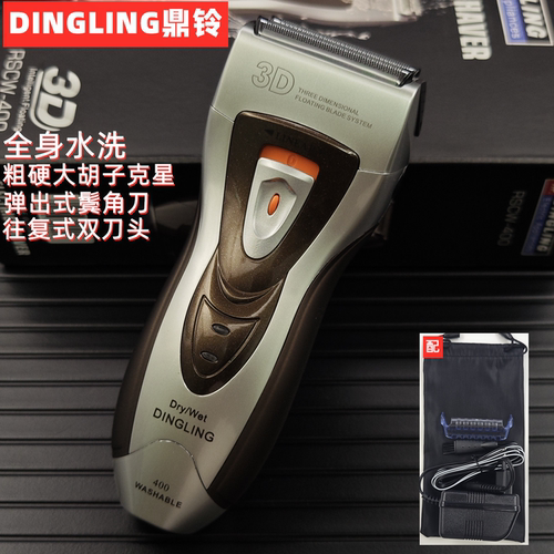 鼎铃全身水洗3D往复式剃须刀