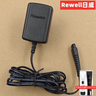 日威F23X F35理发器配件充电器