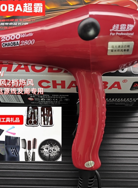 超霸电吹风机CB-2800理发发廊2000W大功率可家用冷热风电吹风筒