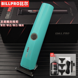 比尔雕刻T型电推剪油头渐变修边刻痕光头理发器发廊专业雕刻剪931