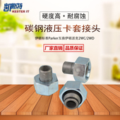 2WD 2WC 伊顿永华H型SKA接头液压接头24度锥密封内螺纹 焊接接头