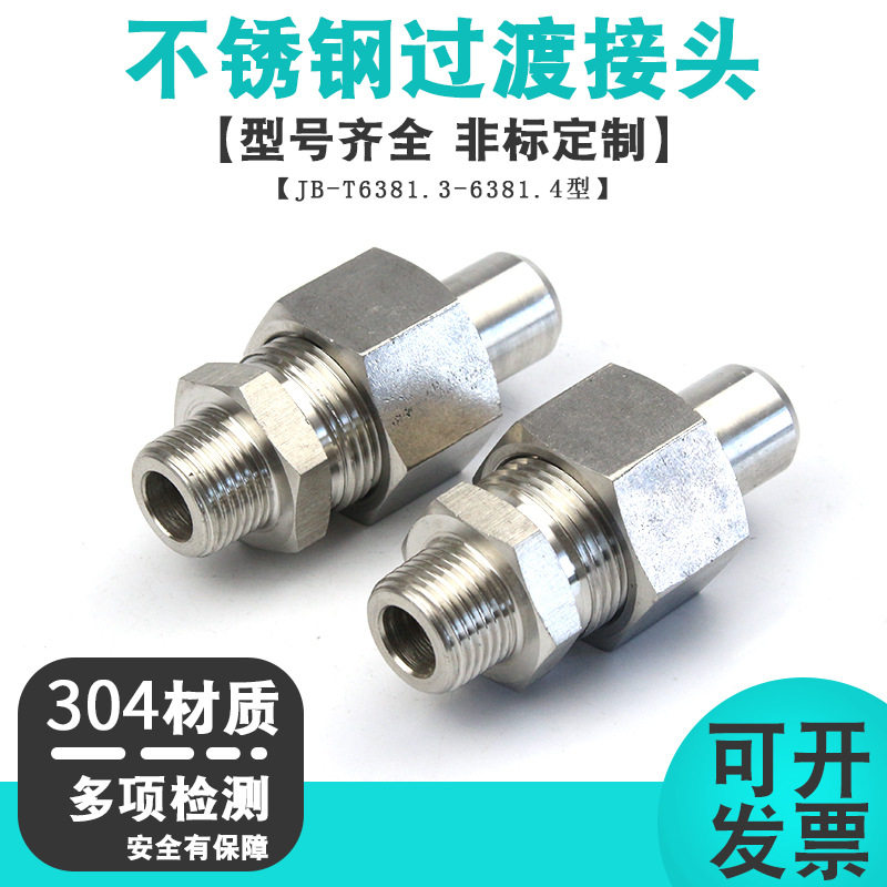 锥密封焊接式直通圆锥螺纹管接头JB6381.3 ZG螺纹不锈钢液压接头