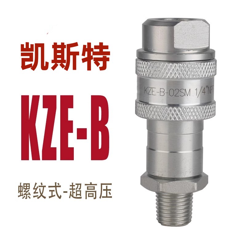 KZE-B螺纹锁紧快速接头液压千斤顶超高压扳手液压剪快接接头70MPA