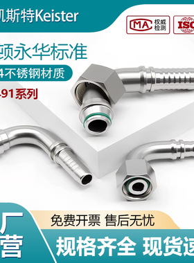 永华标准公制活螺母不锈钢软管H型胶管油管铁氟龙管液压接头20491