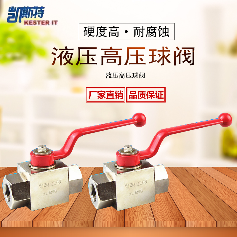 高压球阀 液压球阀 内螺纹 YJZQ-J6N/J10N/J15N/J20N/J25N/J32N
