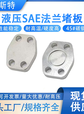 AFC液压法兰盲板碳钢JB/ZQ4187-97 SAE分体法兰堵盲板O型槽密封