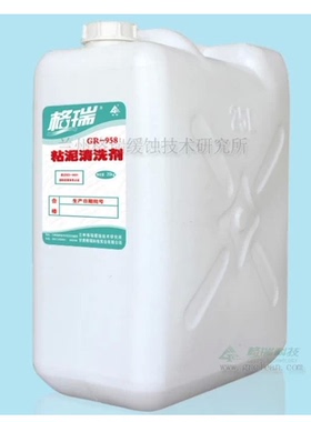 粘泥剥离剂GR-958B 清洗水系统循环形成的微生物粘泥污垢