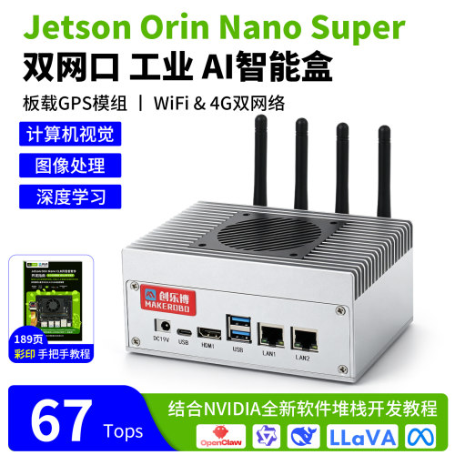 Jetson Orin Nano Super 双网口工业 AI智能盒 GPS 4G AI开发套件