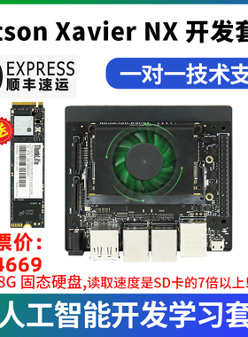 jetson Xavier nx 16g 8gb 主板 开发板套件