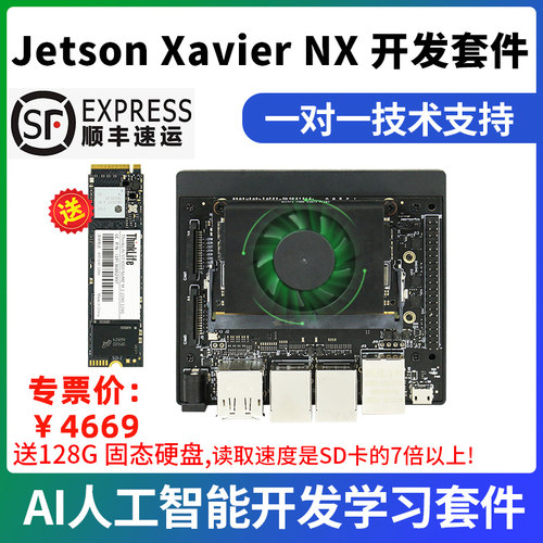 jetsonXaviernx开发套件