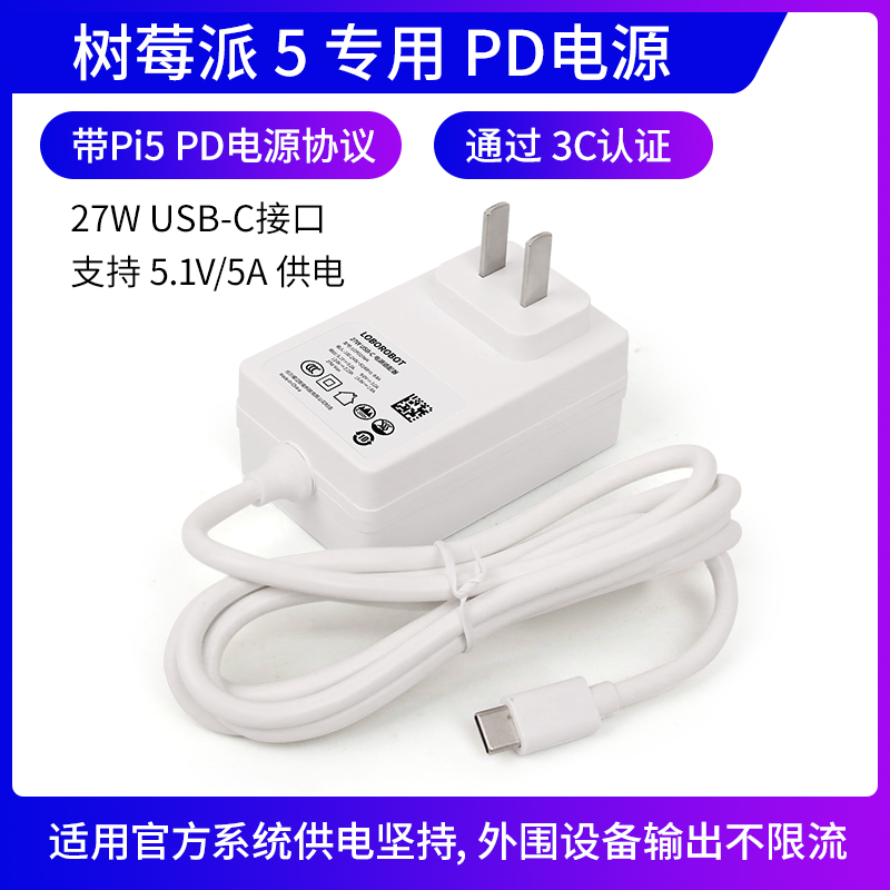 树莓派5 pd电源适配器 Raspberry Pi 5 5b 5代 USB Type-C电源线