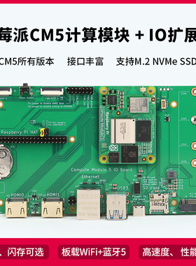 树莓派CM5开发套件计算模块 raspberry Pi5 Development Kit  CLB