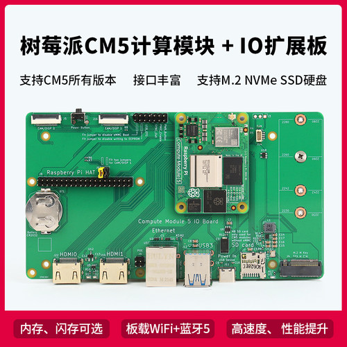 树莓派CM5开发套件计算模块 raspberry Pi5 Development Kit  CLB