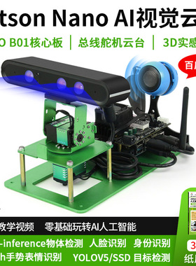jetson nano b01 AI视觉开发云台总线舵机pytorch识别TensorRT