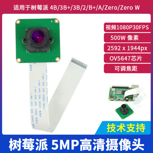 Raspberry PI树莓派5MP CSI高清摄像头500W像素兼容4B/3B zero