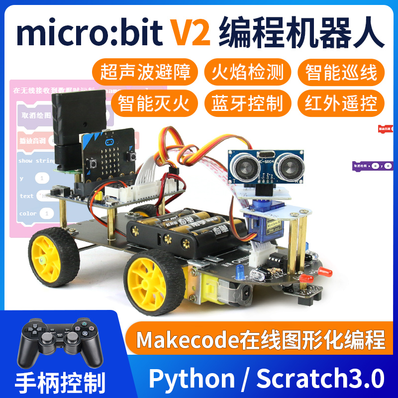 microbit 智能小车 套件 Python编程机器人 图形化 mic