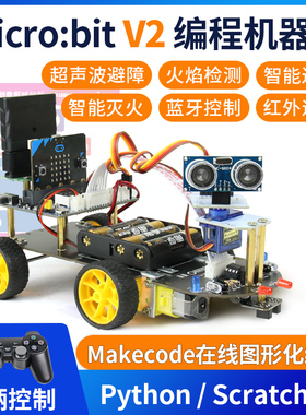 microbit 智能小车 套件 Python编程机器人 图形化 micro:bit