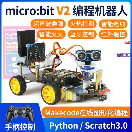 microbit 智能小车 套件 Python编程机器人 图形化 micro:bit