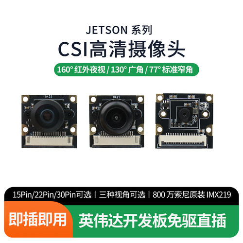 jetsonorinnano摄像头