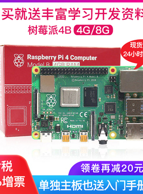 树莓派4B Raspberry Pi 4 OpenCV 4g 8g 5  主板开发板python套件
