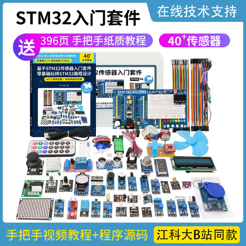 stm32开发板 江科大入门套件 STM32 系统板面包板江协科技开发