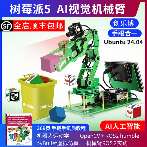 树莓派5机械臂AI人工智ROS2