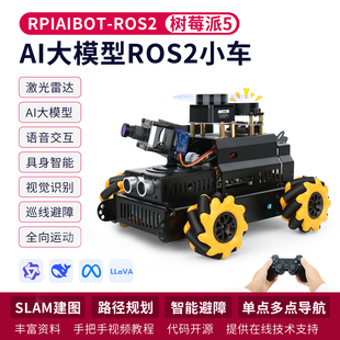 树莓派5 ROS2机器人AI大模型小车语音识别AI视觉智能具身智能麦轮