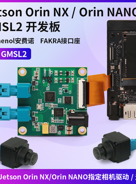 Jetson Orin NX/nano 2路GMSL2开发板 支持IMX390 max9296解串板