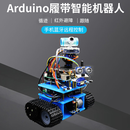 机器人套件arduino小车遥控智能