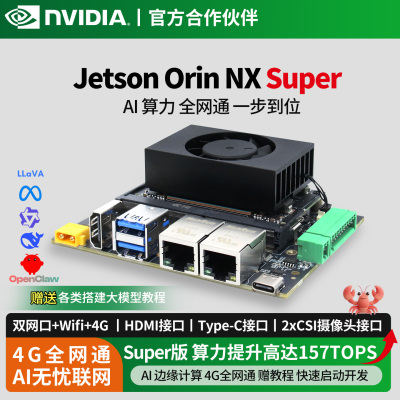 JetsonOrinNXSuper