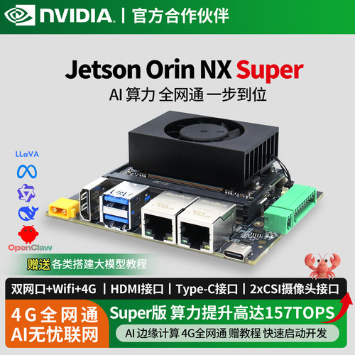 JetsonOrinNXSuper
