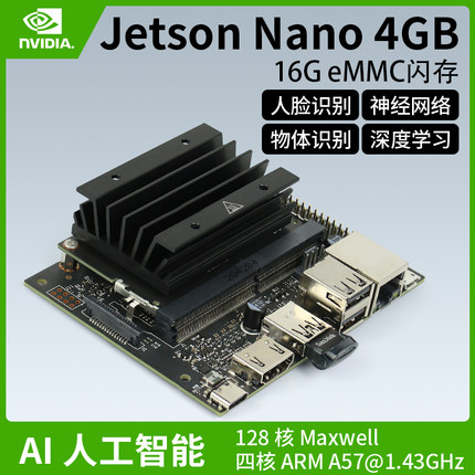英伟达JETSON NANO 4G核心模组开发板AI人工智能人脸识别Python