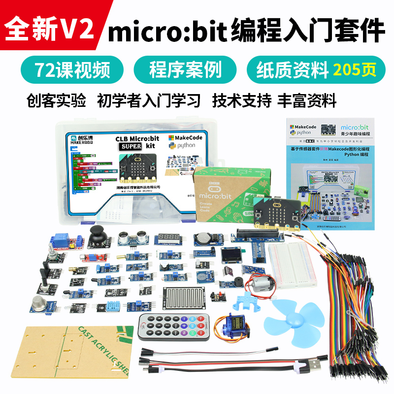 microbit主板开发板入门学习套件Python儿童编程 micro:bit V2-封面