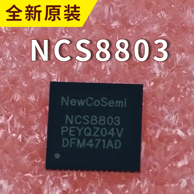全新原装 NCS8803 封装QFN-56 HDMI转EDP转换芯片