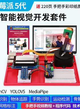 树莓派5 5代 AI智能视觉套件视觉OpenCV YOLOV5 raspberry Pi  5