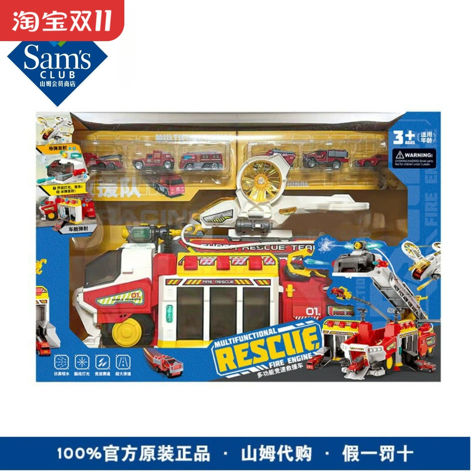 山姆代购多功能竞速救援喷水消防车玩具大号云梯车带声光圣诞礼物