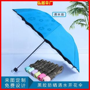 遇水开花雨伞晴雨两用折叠遮阳伞太阳伞创意防晒广告伞黑胶伞