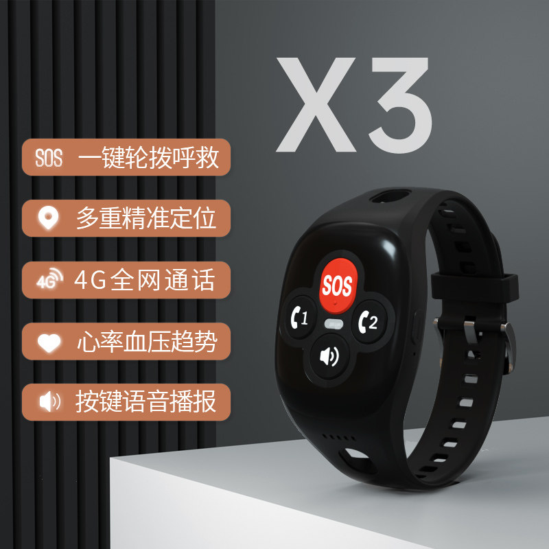 爱牵挂X3快捷通话手环4G全网通老人定位电话手表防走失GPS定位sos