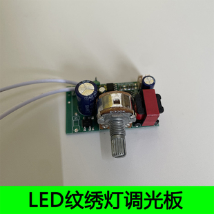 LED美容院纹绣灯调光板LED冷光落地灯线路板电路板美甲无影灯配件