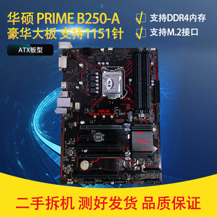 b250 Asus 电脑支持1151针DDR4内存 华硕 主板 电竞豪华大板台式