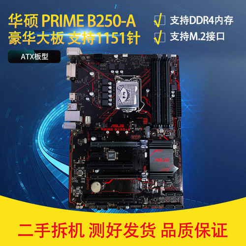 1151针DDR4华硕台式机电脑主板